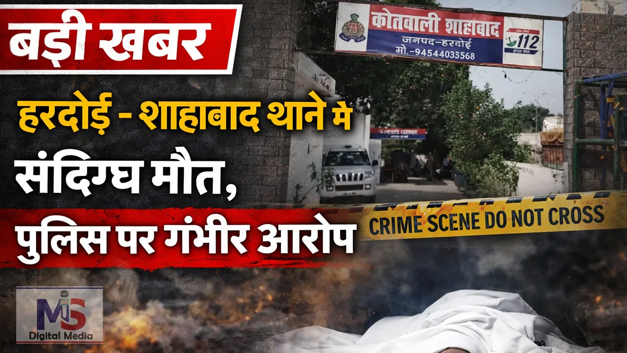 Hardoi police custody death Ravi Rajput