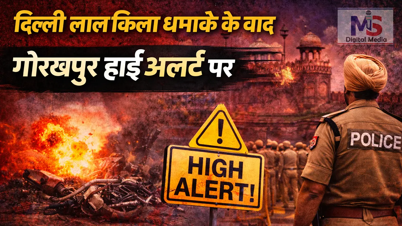 delhi blast ke baad gorakhpur high alert