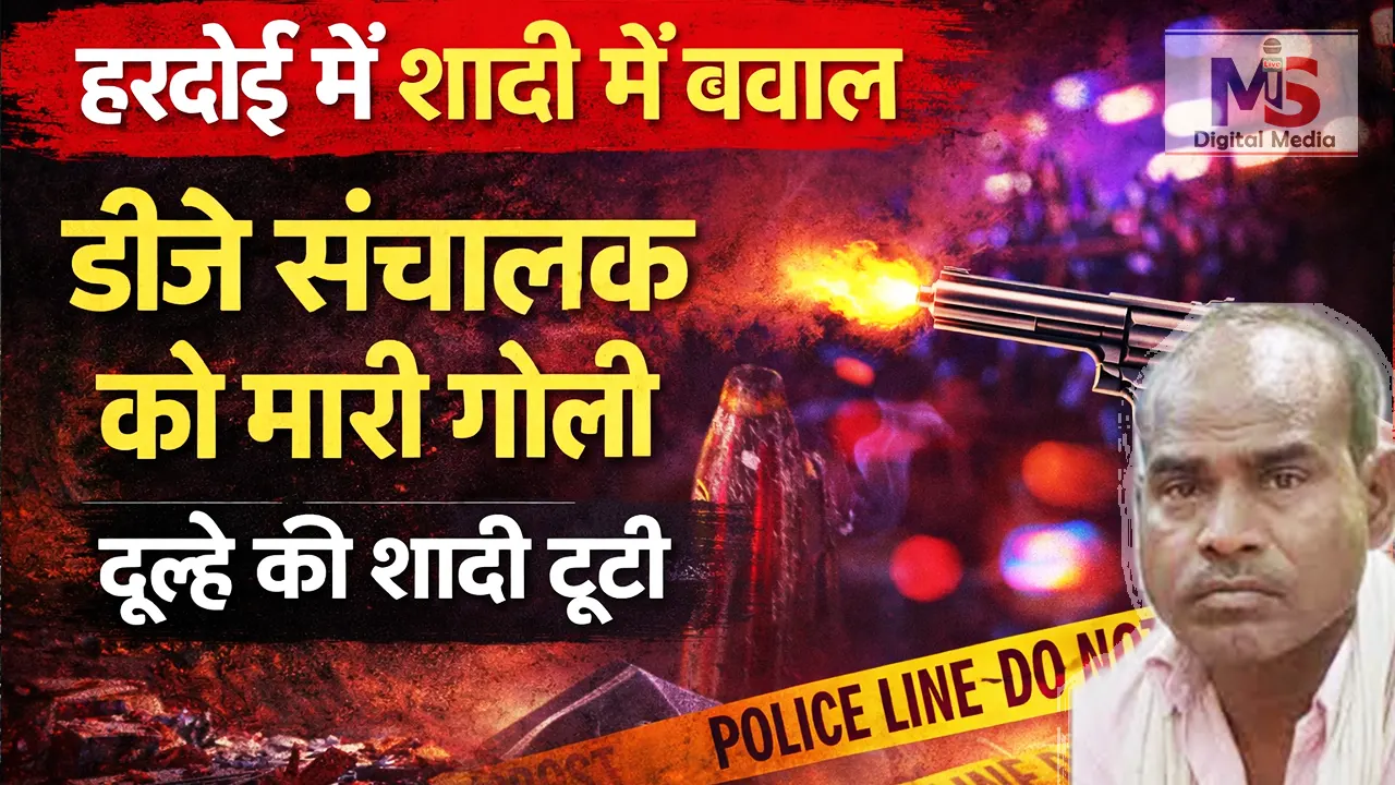 hardoi dj band hone par dj wale ko maari goli