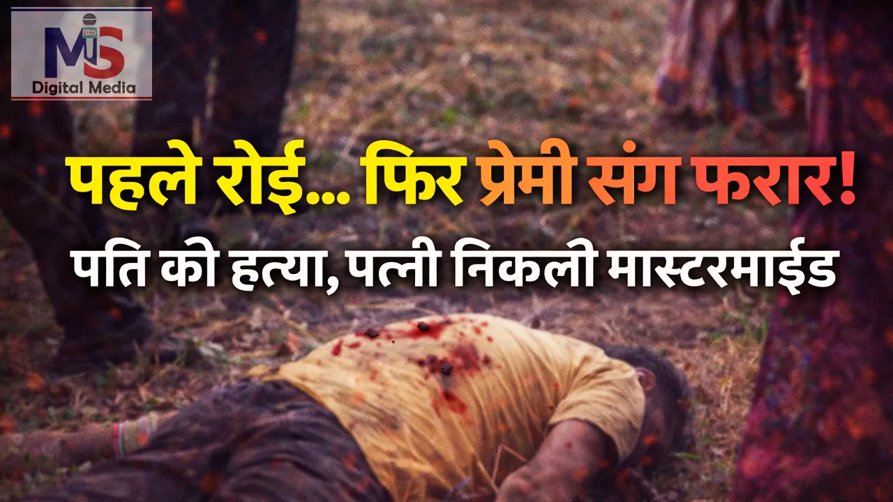 husband killed by wife and lover in meerut up