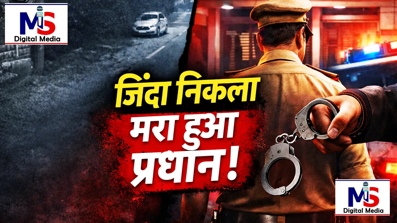 hardoi news pradhan ne apni hatya ka natak racha