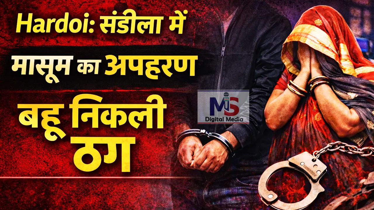 hardoi sandila baby kidnapping husband wife arrest