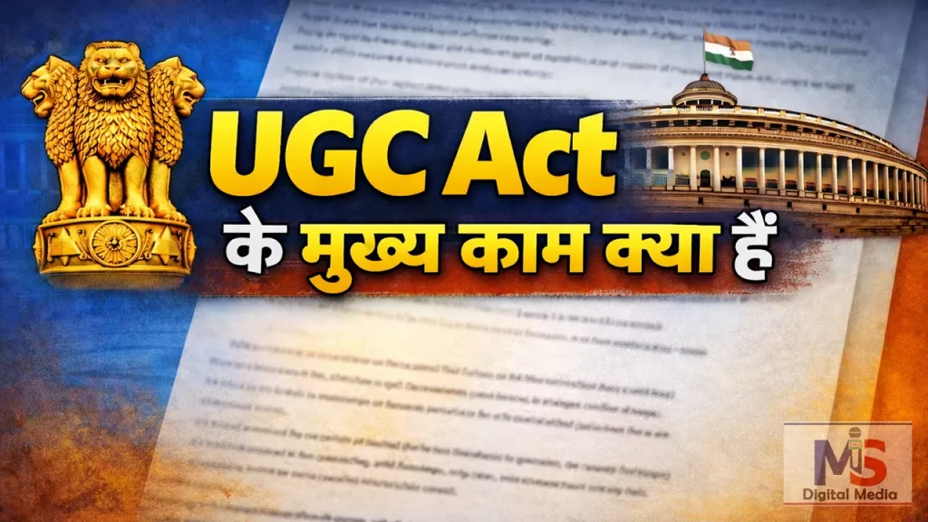 ugc bill 2026 explained hindi