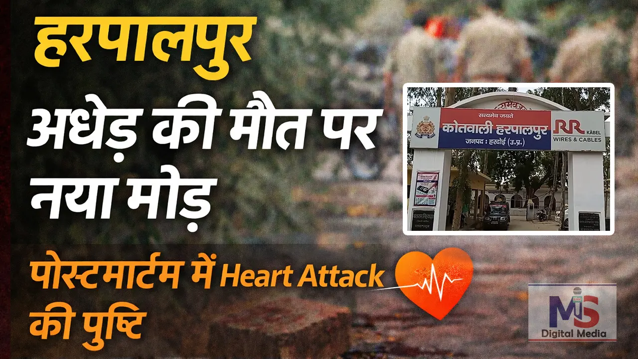 hardoi harpalpur heart attack or murder