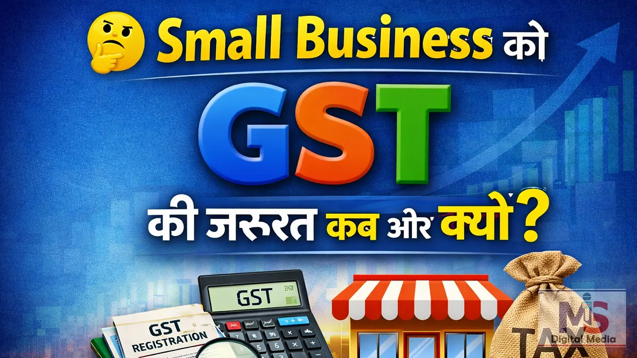 small business ko gst kab lena chahiye