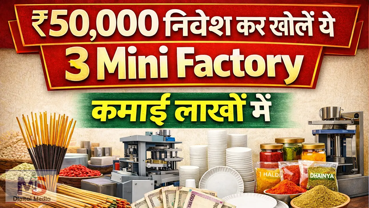 50000 me shuru kare 3 mini factory ideas