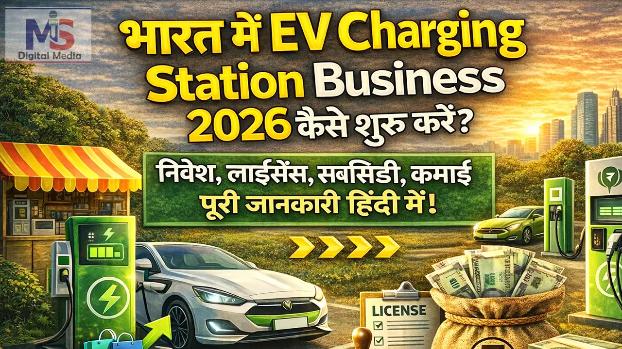 ev charging station business kaise shuru kare 2026