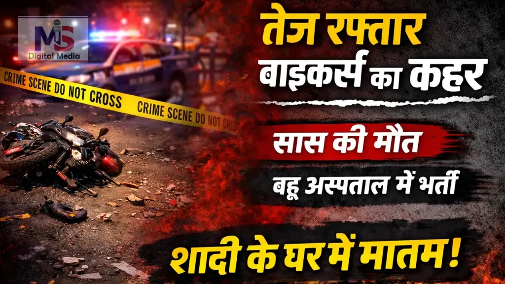 firozabad bikers reel banate hue saas bahu accident