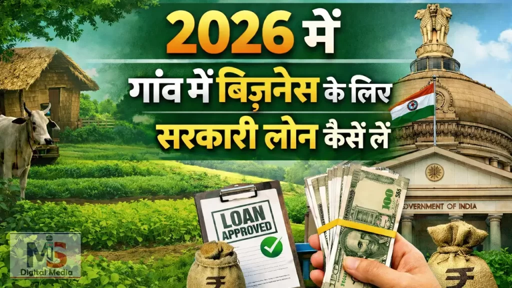 gaon me business ke liye sarkari loan kaise le 2026
