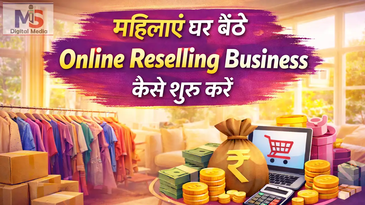 ghar baithe online reselling business kaise shuru kare