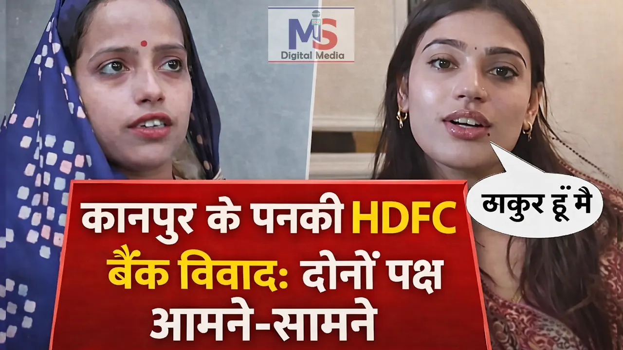 kanpur panaki hdfc bank vivad viral video