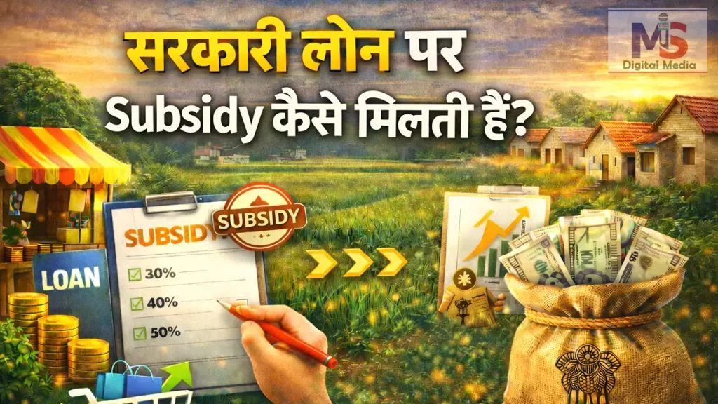 rural area me sarkari loan kaise apply kare