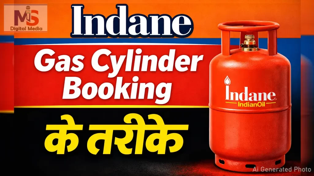 indane gas booking kaise kare mobile se