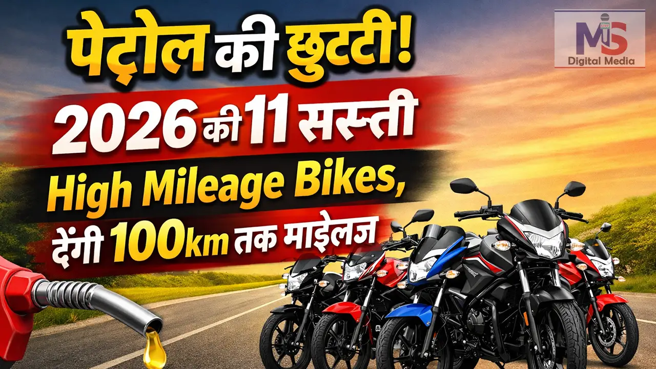 india ki sabse jyada mileage dene wali bike 2026
