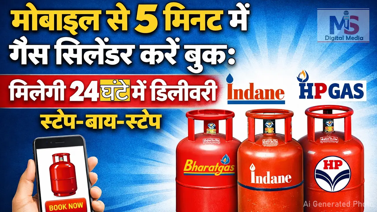 mobile se gas cylinder kaise book kare 2026