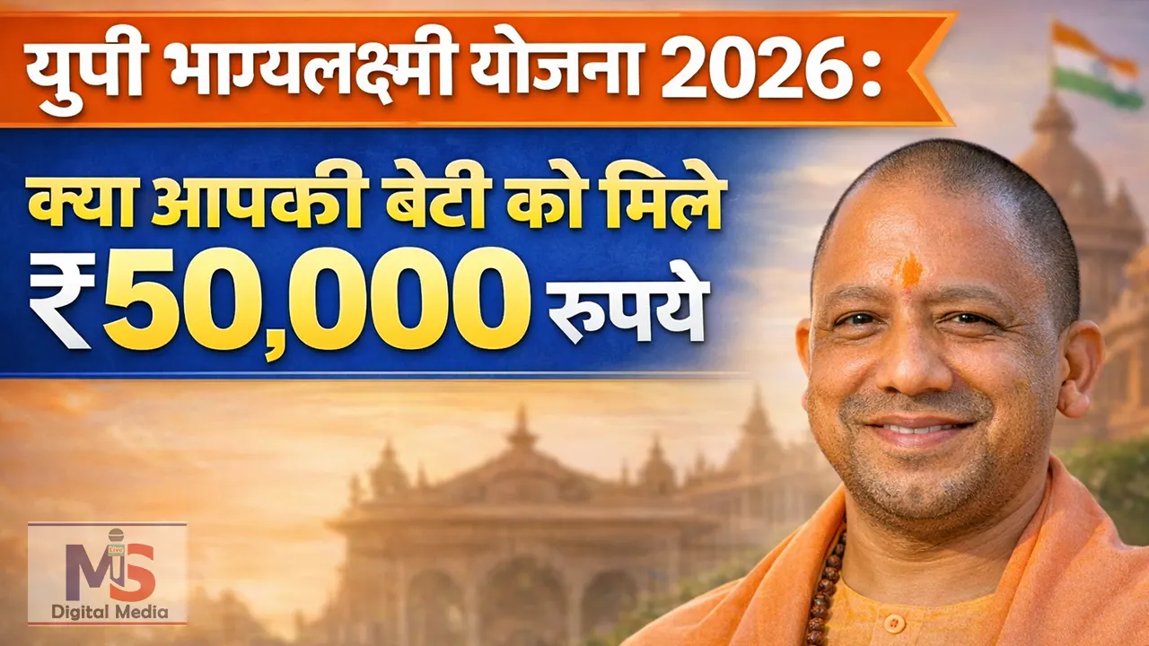 up bhagyalakshmi yojana 2026 puri jankari