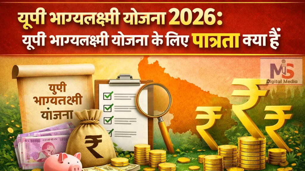 up bhagyalakshmi yojana eligibility 2026