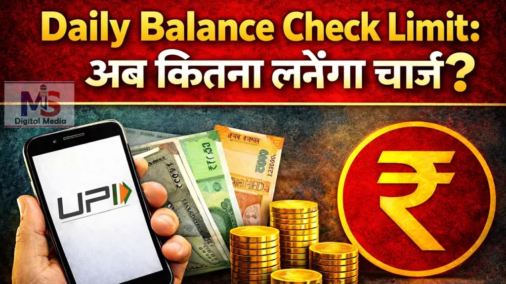 upi balance check limit kitni hai 2026