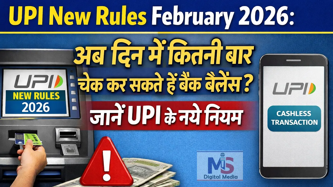 upi new rules february 2026 kya hai